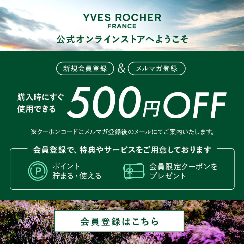 新規会員登録＆メルマガ購読で500円OFF