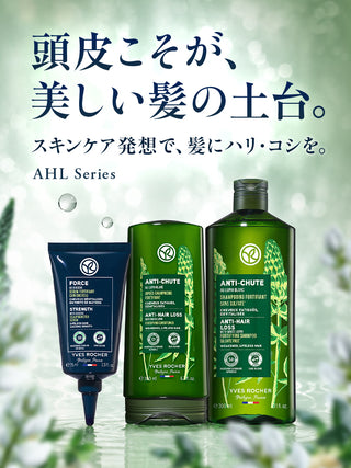 頭皮こそが美しい髪の土台。AHLシリーズ