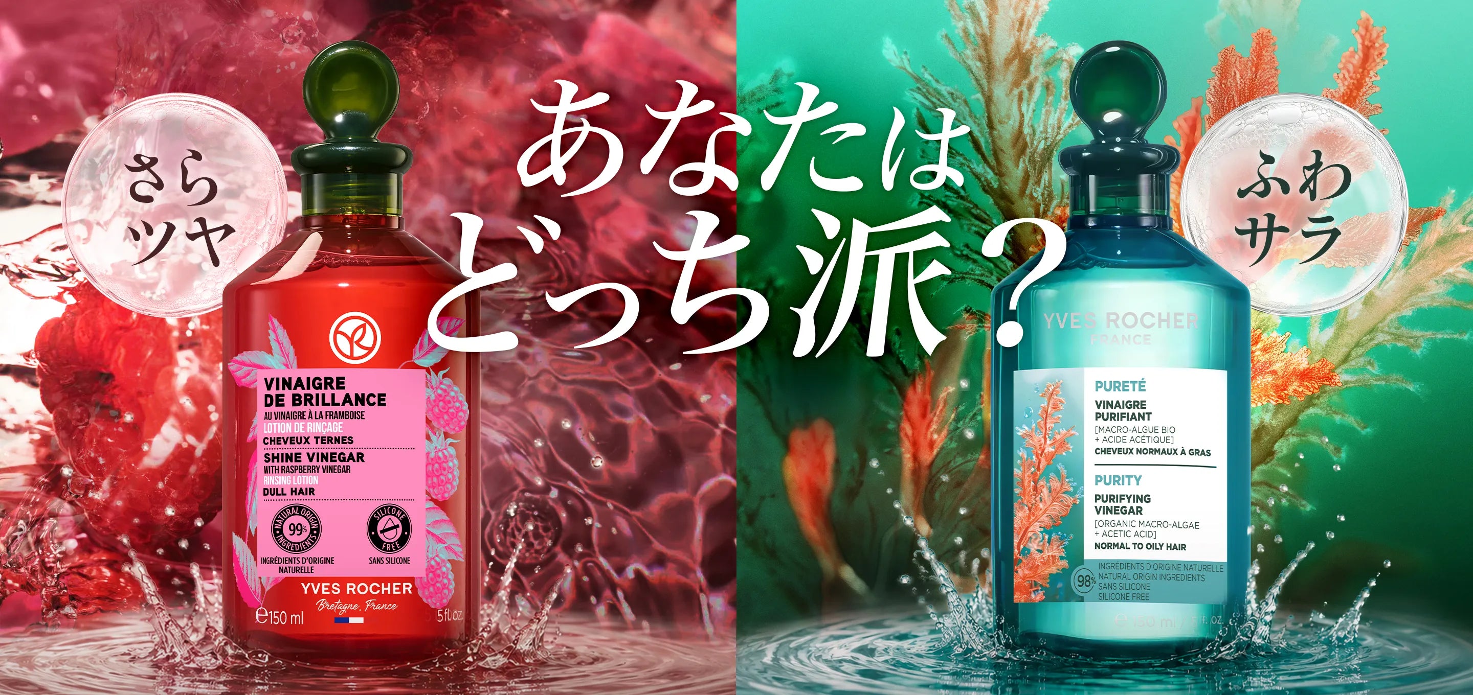あなたはどっち派？ さらツヤとふわサラ、リンシングビネガー