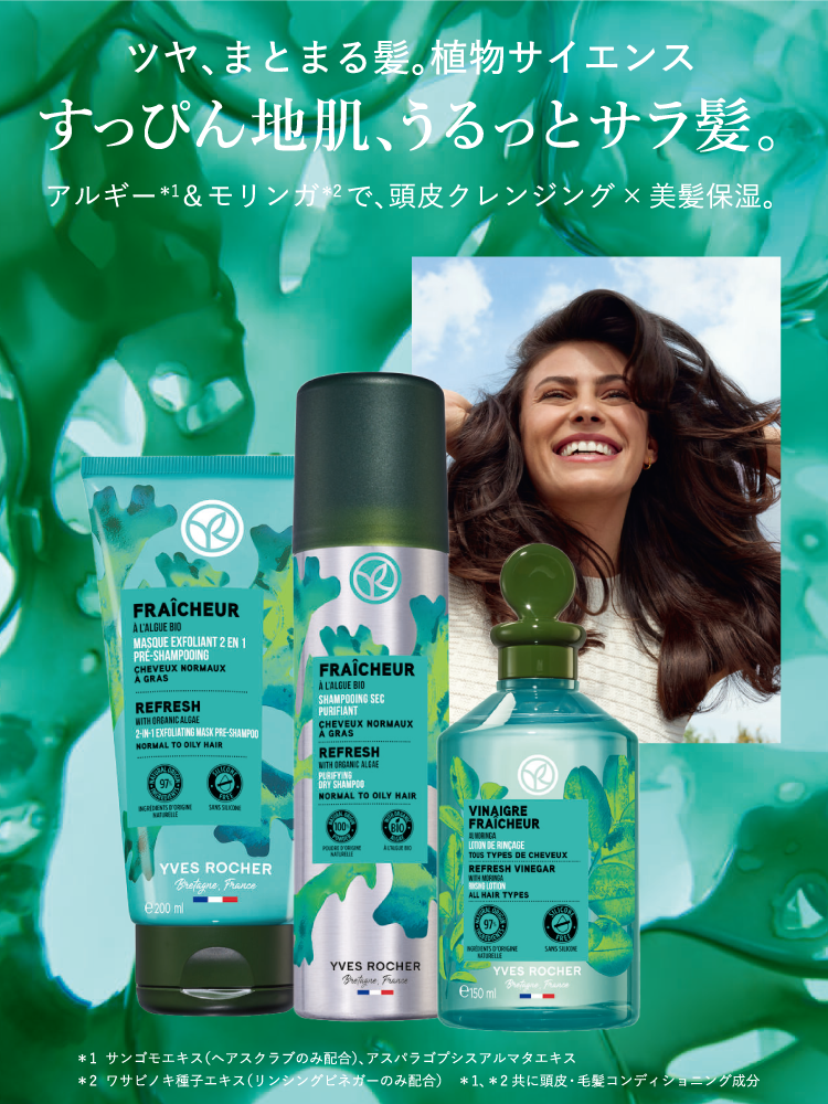 ピュアリフレッシュ – イヴ・ロシェ公式オンラインストア