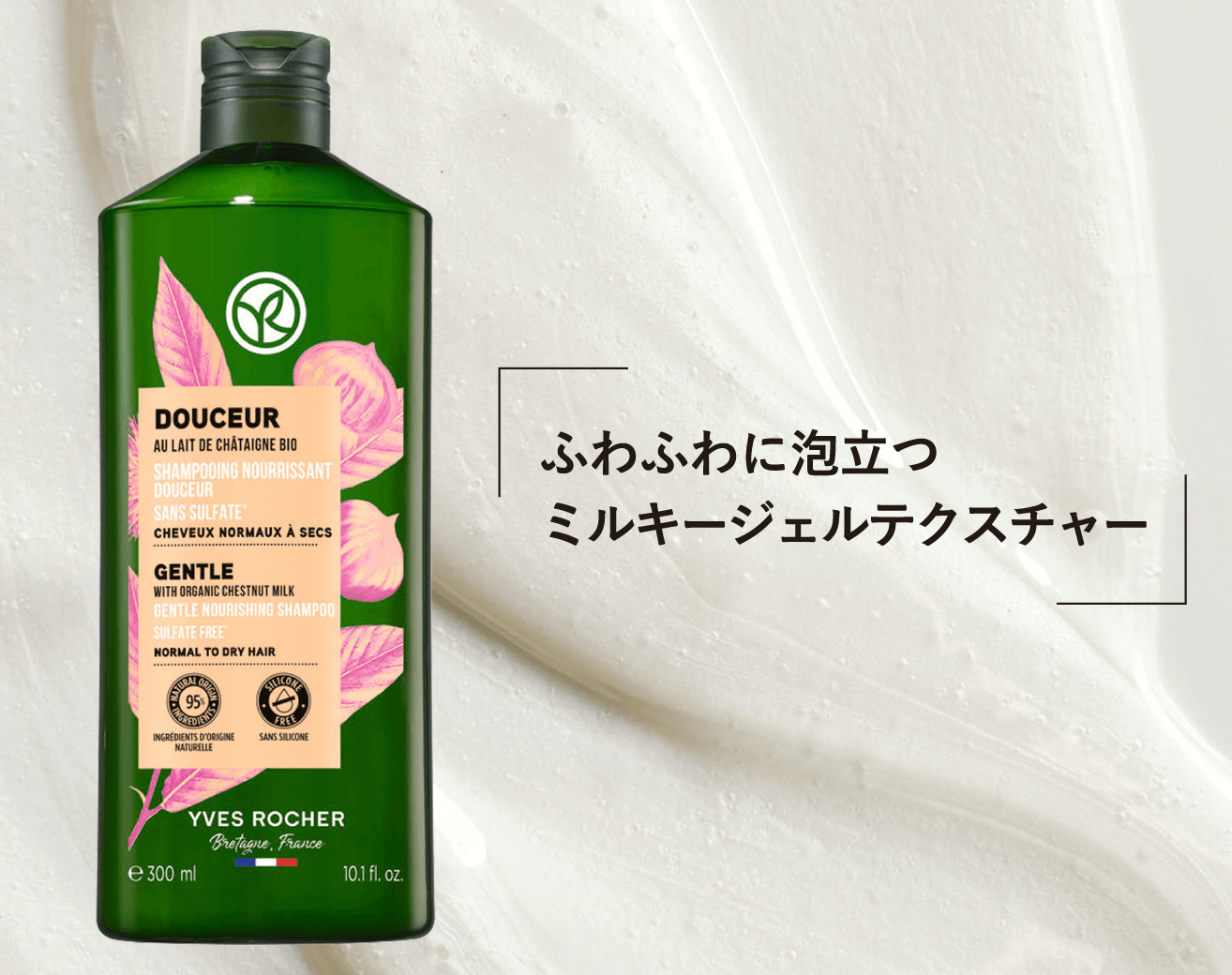 ヘルシースカルプシャンプー ジェントル ミルキーチェスナッツ